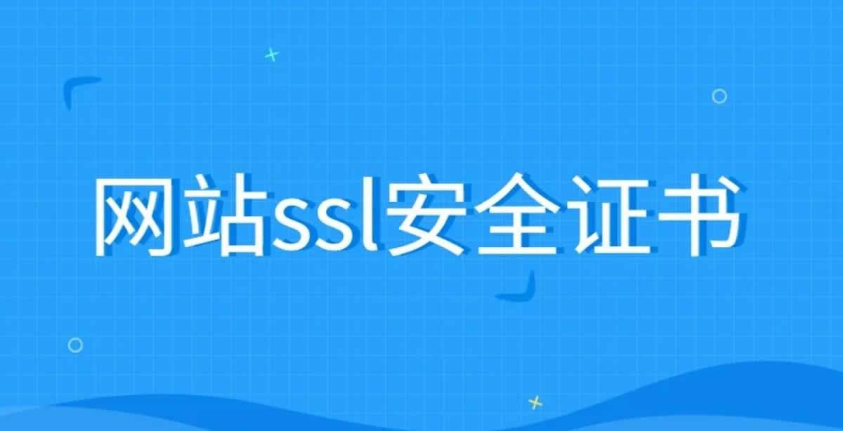  如何免費申請SSL證書讓你的網站加個鎖