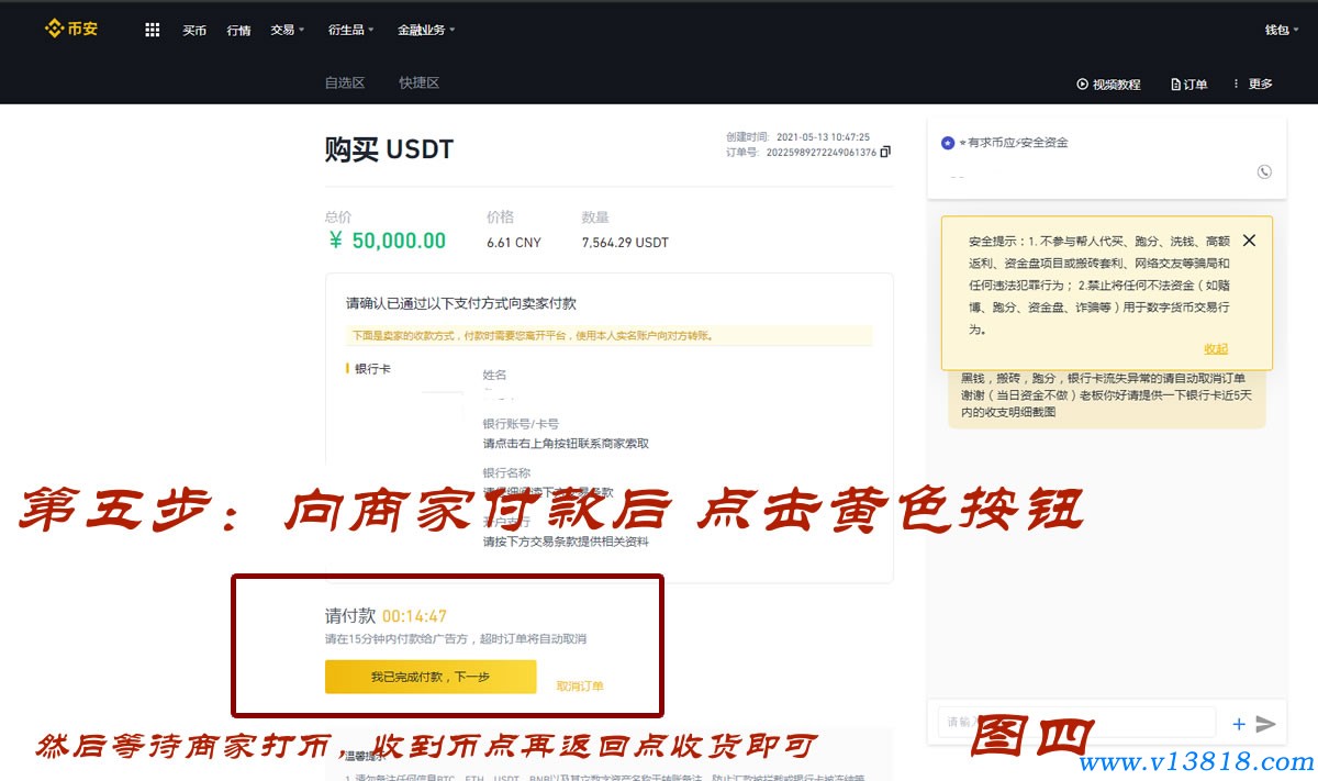 如何在幣安交易所購買USDT泰達幣？