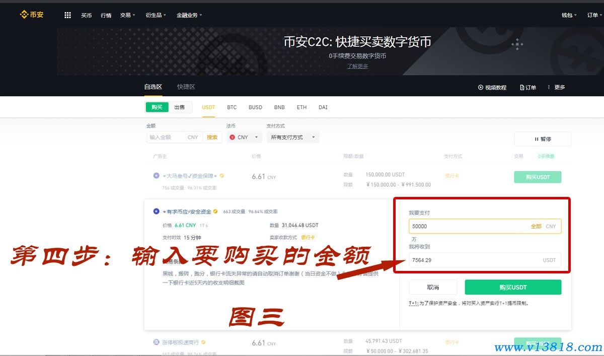 如何在幣安交易所購買USDT泰達幣？
